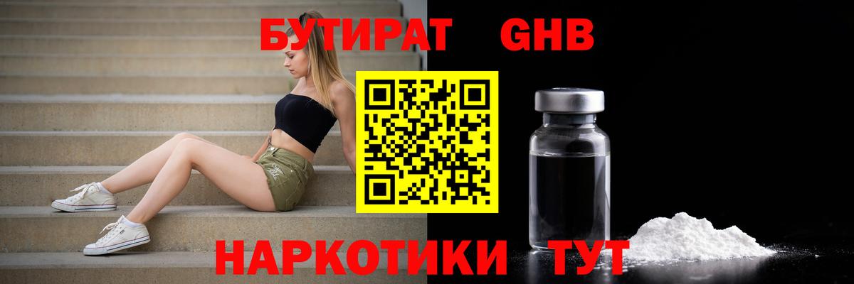 Лосино-Петровский  БУТИРАТ оксибутират  Вход с VPN 