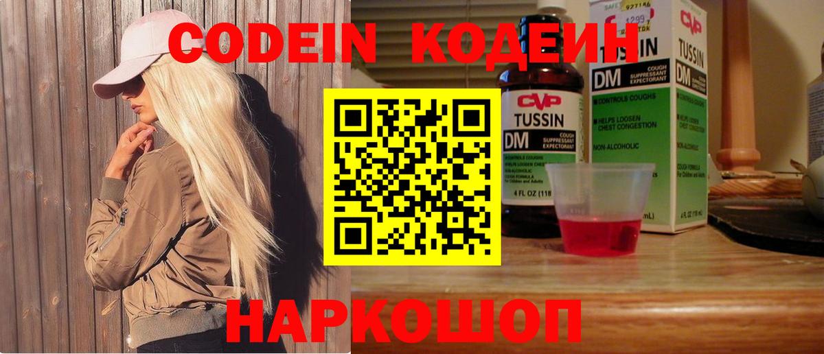 Codein напиток Lean (лин)  Кодеиновый сироп Lean напиток Lean (лин)  Вход с VPN  Лосино-Петровский 