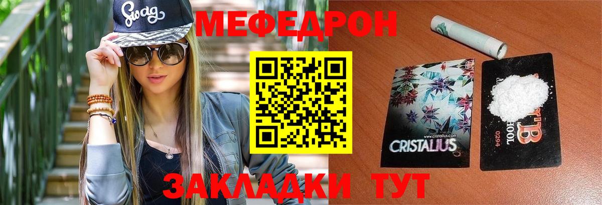 МЕФ кристаллы Лосино-Петровский